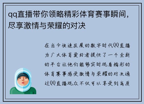 qq直播带你领略精彩体育赛事瞬间，尽享激情与荣耀的对决