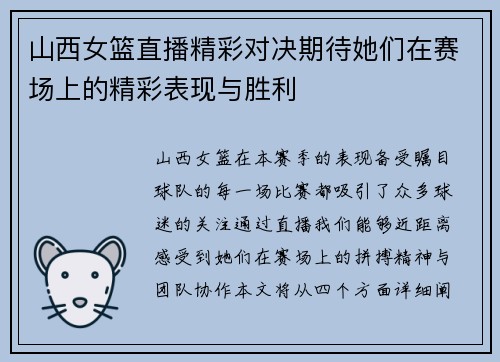 山西女篮直播精彩对决期待她们在赛场上的精彩表现与胜利