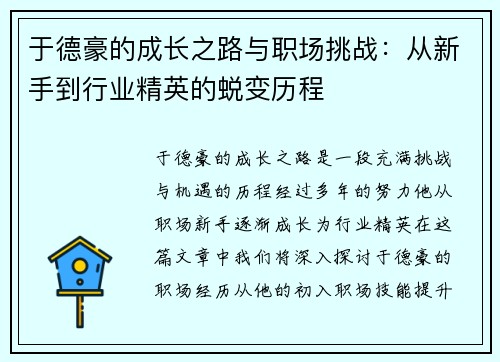 于德豪的成长之路与职场挑战：从新手到行业精英的蜕变历程